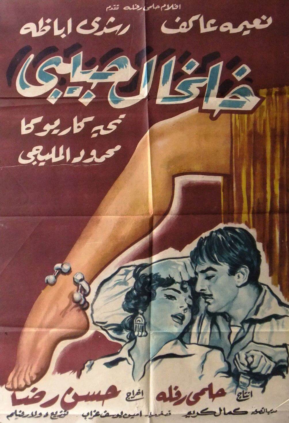 kholkhal habebi poster